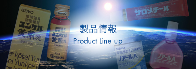 製品情報 | Product Line up