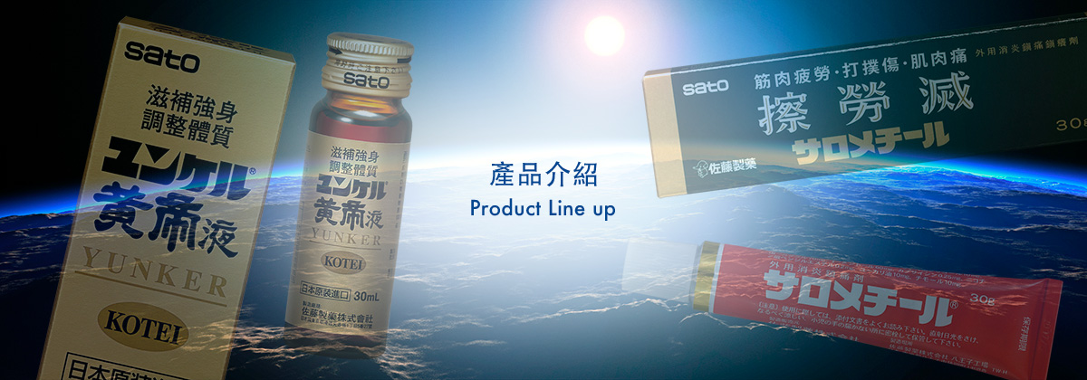 產品介紹 | Product Line up